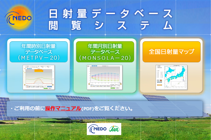 NEDO database for Japan